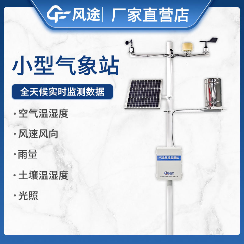 小型自動氣象站的特點與結構 小型自動氣象站的特點與結構