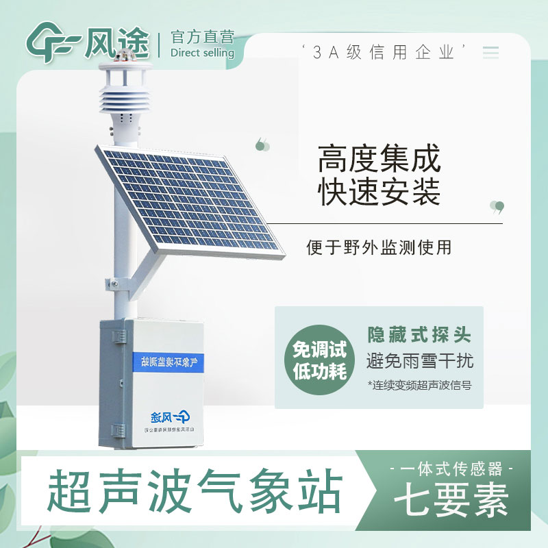全自動氣象站設備與超聲波氣象傳感器 全自動氣象站設備與超聲波氣象傳感器