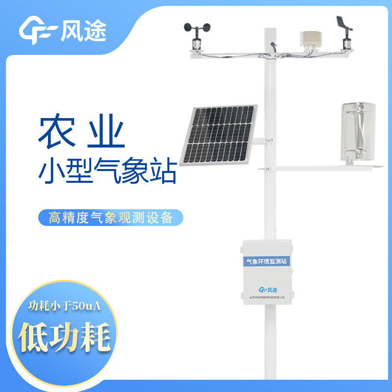 農(nóng)業(yè)環(huán)境監(jiān)測儀器介紹 農(nóng)業(yè)環(huán)境監(jiān)測儀器介紹