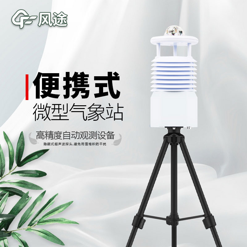 國(guó)產(chǎn)便攜式移動(dòng)氣象站價(jià)格是多少? 國(guó)產(chǎn)便攜式移動(dòng)氣象站價(jià)格是多少?