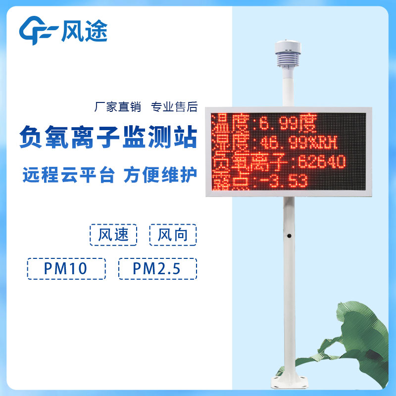 負氧離子在線監測系統如何利用好？