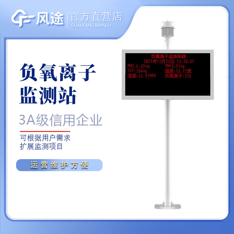 負(fù)氧離子監(jiān)測(cè)系統(tǒng)介紹 負(fù)氧離子監(jiān)測(cè)系統(tǒng)介紹