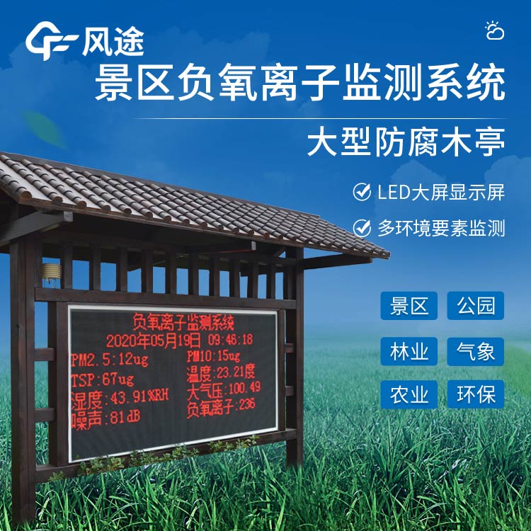 景區(qū)負(fù)氧離子檢測(cè)儀器介紹 景區(qū)負(fù)氧離子檢測(cè)儀器介紹