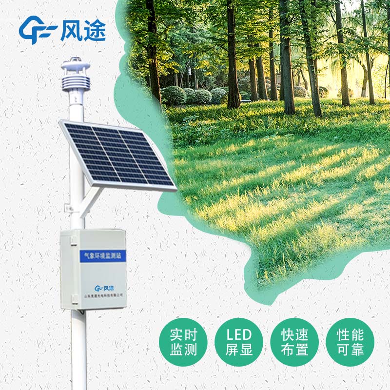 什么是數(shù)字氣象站? 什么是數(shù)字氣象站?