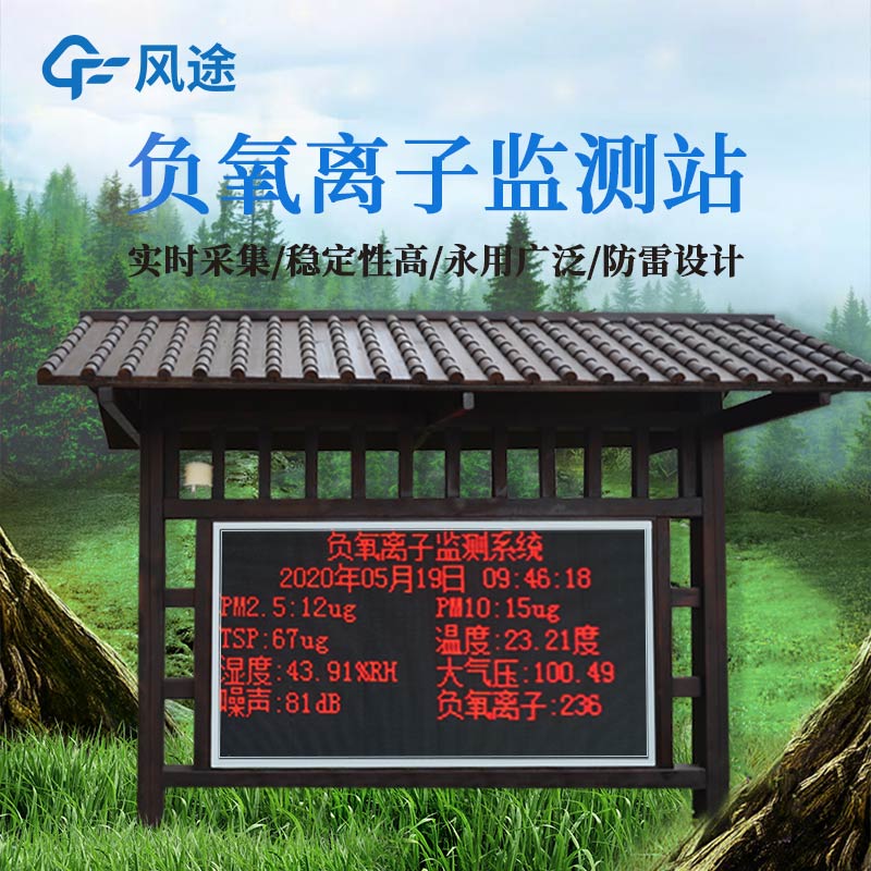 負氧離子廠家-檢測設(shè)備廠家哪家好?