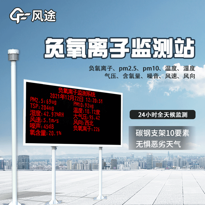 負氧離子監(jiān)測系統(tǒng)的作用 負氧離子監(jiān)測系統(tǒng)的作用