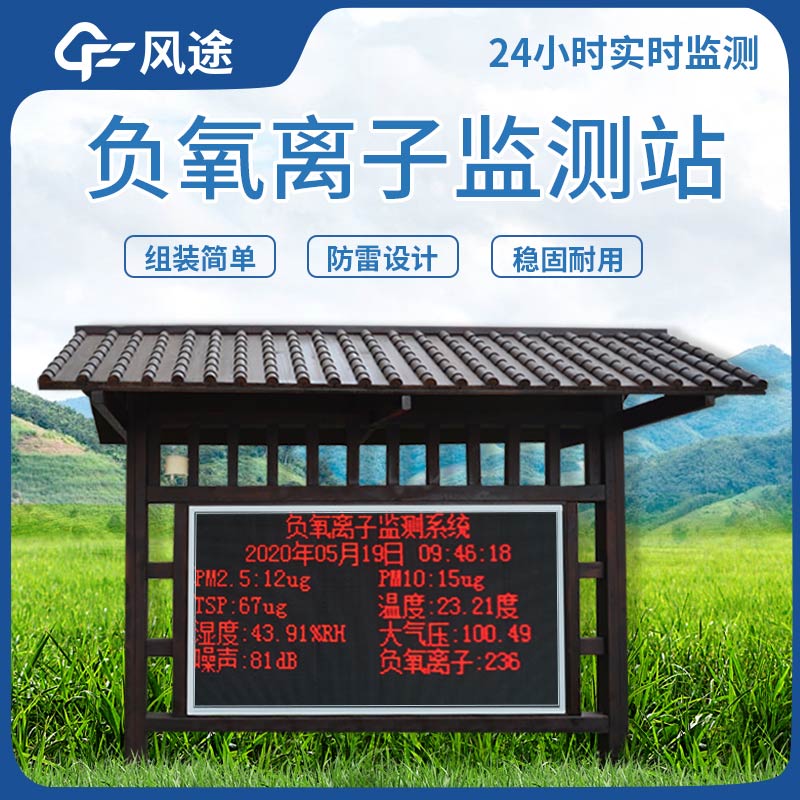 負(fù)氧離子在線監(jiān)測廠家推薦 負(fù)氧離子在線監(jiān)測廠家推薦