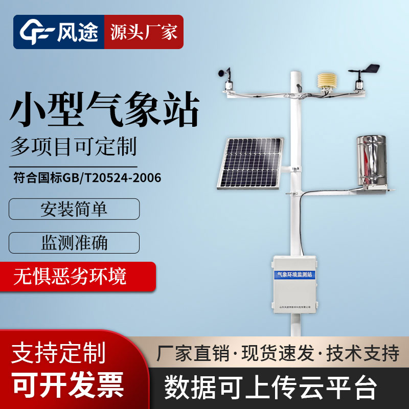 經濟型自動氣象站報價表 經濟型自動氣象站報價表