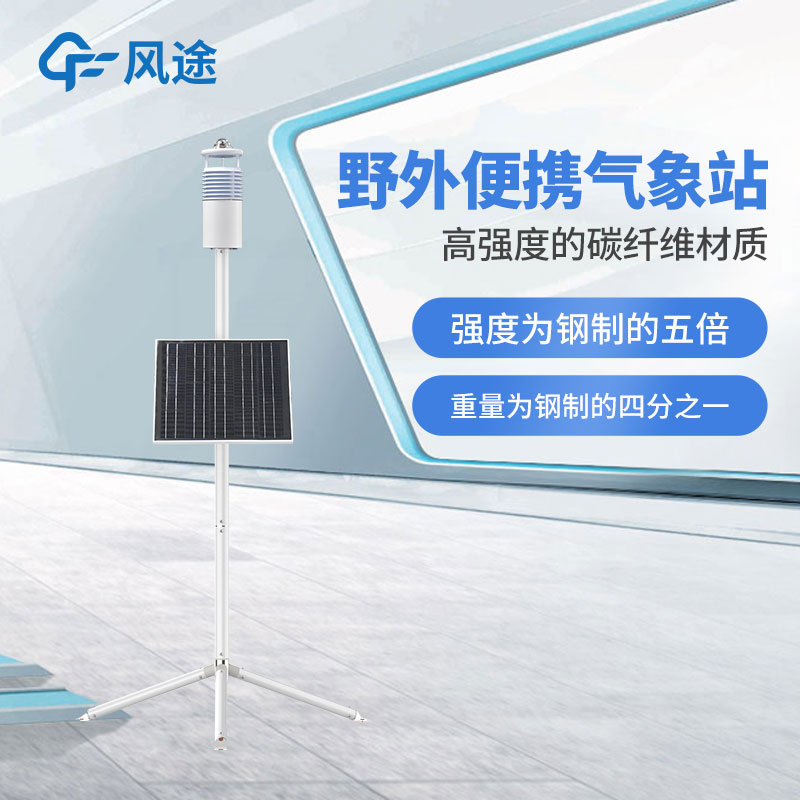 野外氣象監測系統介紹 野外氣象監測系統介紹