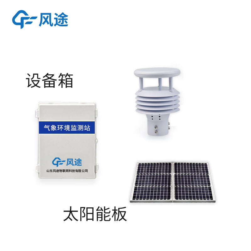 輸電線路微氣象監(jiān)測(cè)儀