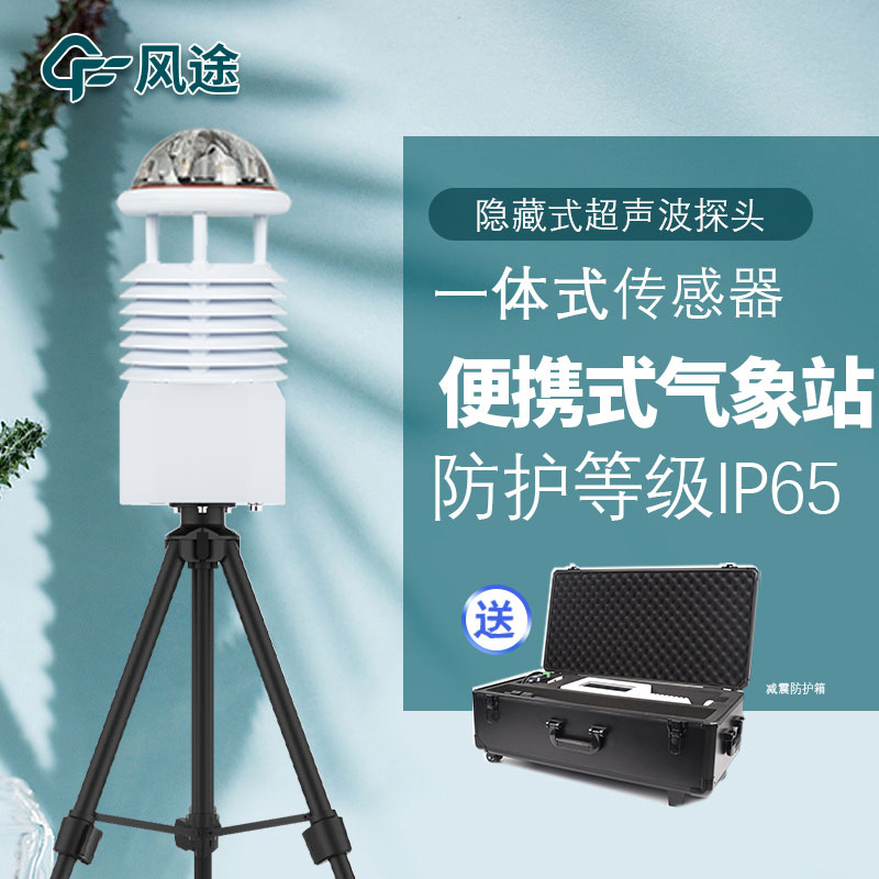 便攜式氣象站哪種好？