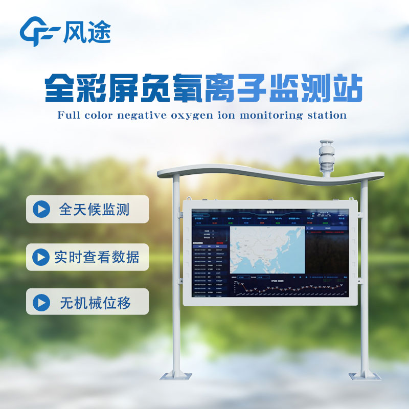 景區(qū)生態(tài)檢測設(shè)備的主要功能 景區(qū)生態(tài)檢測設(shè)備的主要功能