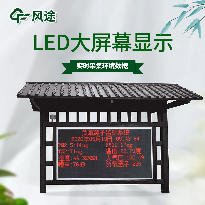 天然氧吧里的負氧離子監測站 天然氧吧里的負氧離子監測站