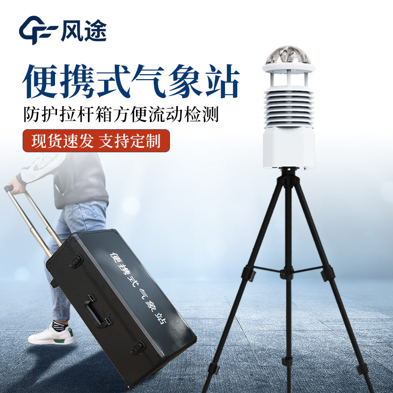 便攜的現場空氣監測儀