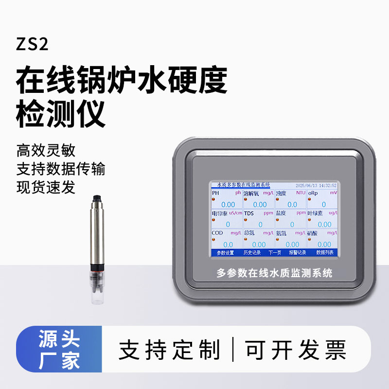 鍋爐水水質監測參數(水硬度)