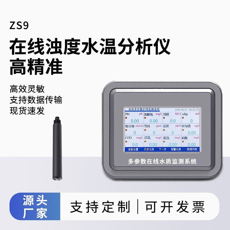 臺式數(shù)顯濁度儀