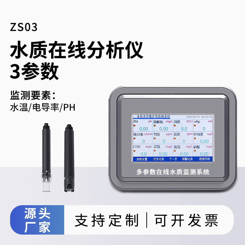 水庫水質監(jiān)測設備