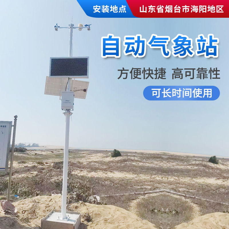 安裝區(qū)域自動(dòng)氣象站,減少暴雨監(jiān)測(cè)盲區(qū) 安裝區(qū)域自動(dòng)氣象站,減少暴雨監(jiān)測(cè)盲區(qū)