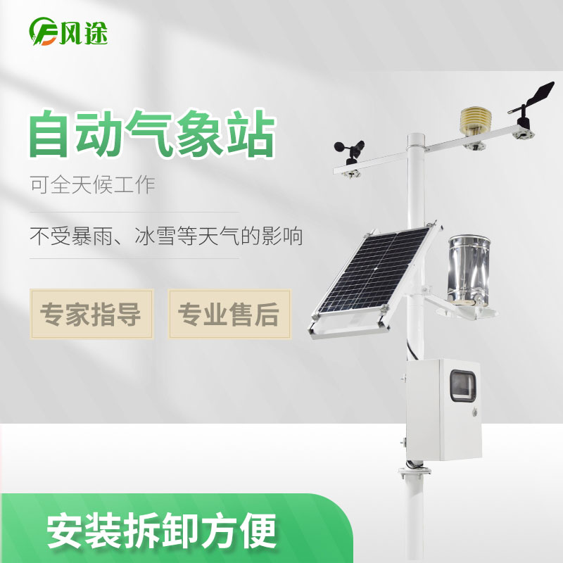 自動(dòng)氣象站監(jiān)測(cè)農(nóng)業(yè)氣象環(huán)境的變化 自動(dòng)氣象站監(jiān)測(cè)農(nóng)業(yè)氣象環(huán)境的變化