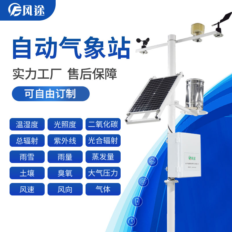 農業氣象觀測儀器 農業氣象觀測儀器