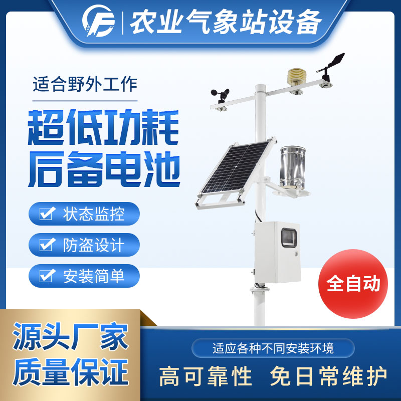 自動(dòng)氣象站與智能養(yǎng)花 自動(dòng)氣象站與智能養(yǎng)花