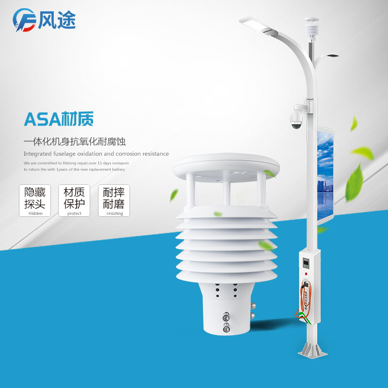 智慧路燈氣象環(huán)境監(jiān)測傳感器 智慧路燈氣象環(huán)境監(jiān)測傳感器