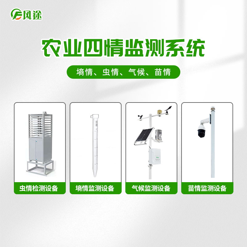 農(nóng)業(yè)四情監(jiān)控系統(tǒng)帶來農(nóng)業(yè)新氣象 農(nóng)業(yè)四情監(jiān)控系統(tǒng)帶來農(nóng)業(yè)新氣象